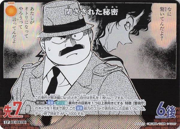 画像1: 【魅惑のマジック CP】閉ざされた秘密　0819 (1)