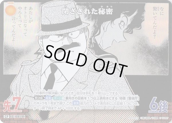 画像1: 【魅惑のマジック CP】閉ざされた秘密　0819 (1)