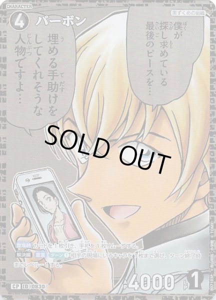 画像1: 【魅惑のマジック CP】バーボン　0830 (1)