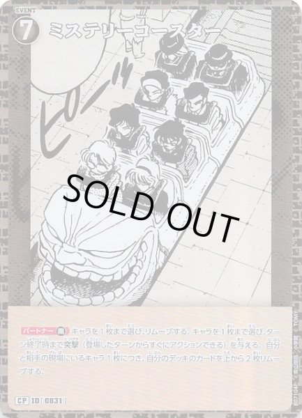 画像1: 【魅惑のマジック CP】ミステリーコースター　0831 (1)