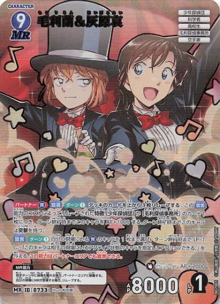 画像1: 【魅惑のマジック MR】毛利蘭＆灰原哀　0733 (1)