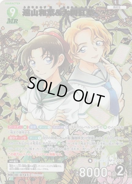 画像1: 【魅惑のマジック MR】遠山和葉＆大岡紅葉　0747 (1)