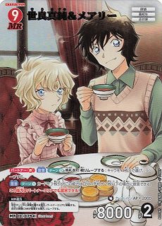 魅惑のマジック MRP】世良真純＆メアリー 0794 - マナソース