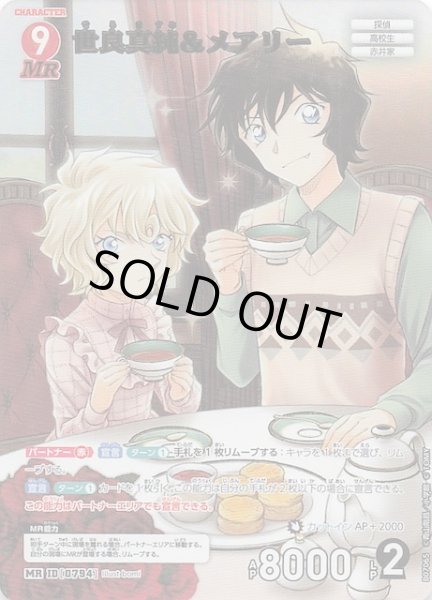 画像1: 【魅惑のマジック MR】世良真純＆メアリー　0794 (1)