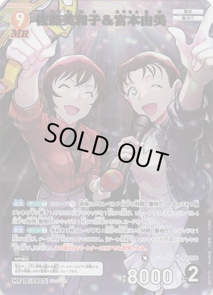 画像1: 【魅惑のマジック MR】佐藤美和子＆宮本由美　0807 (1)