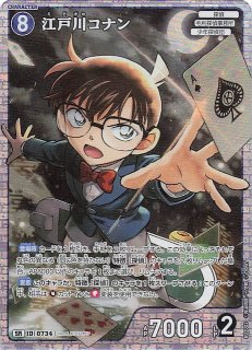 魅惑のマジック SR】江戸川コナン 0734 - マナソース