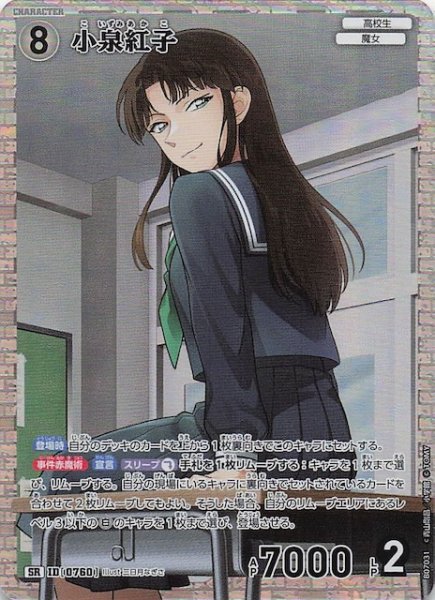 画像1: 【魅惑のマジック SR】小泉紅子　0760 (1)