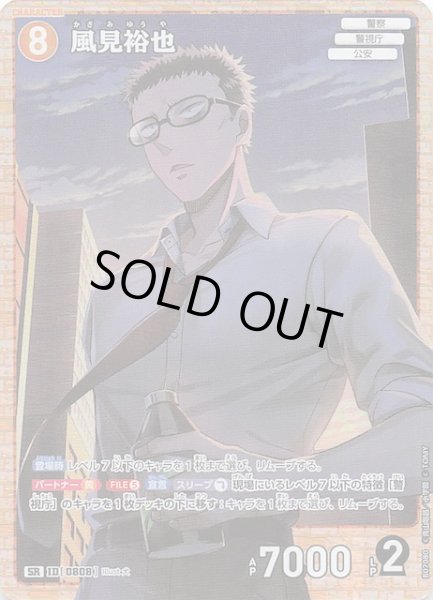 画像1: 【魅惑のマジック SR】風見裕也　0808 (1)