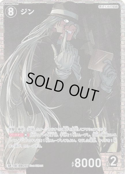 画像1: 【魅惑のマジック SR】ジン　0821 (1)
