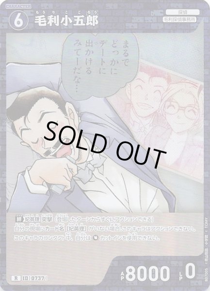 画像1: 【魅惑のマジック R】毛利小五郎　0737 (1)