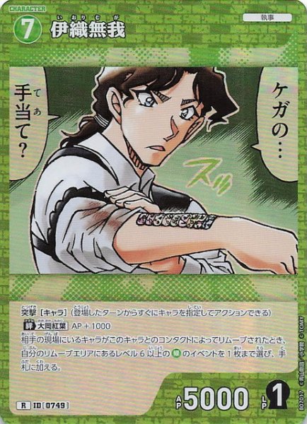 画像1: 【魅惑のマジック R】伊織無我　0749 (1)