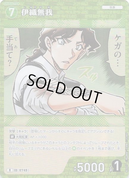 画像1: 【魅惑のマジック R】伊織無我　0749 (1)