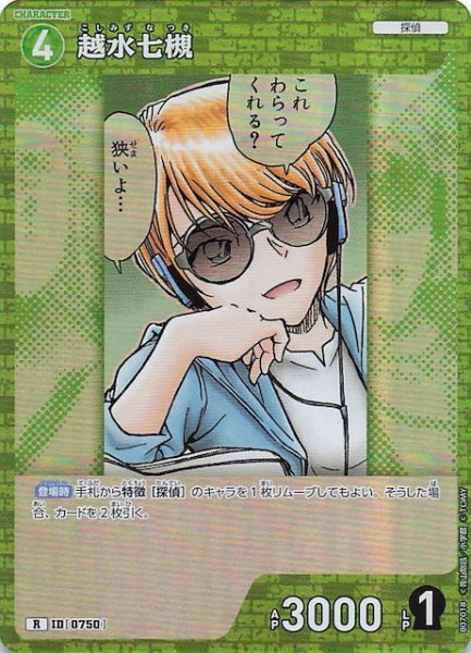 画像1: 【魅惑のマジック R】越水七槻　0750 (1)