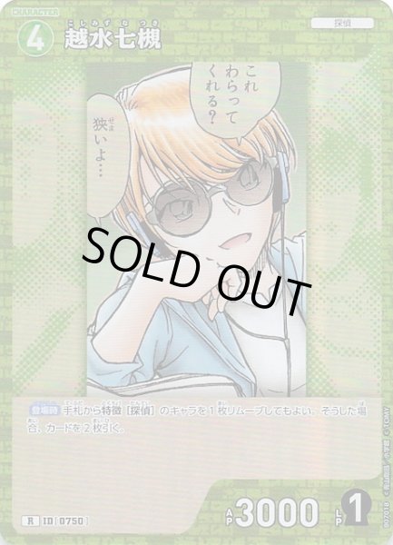 画像1: 【魅惑のマジック R】越水七槻　0750 (1)