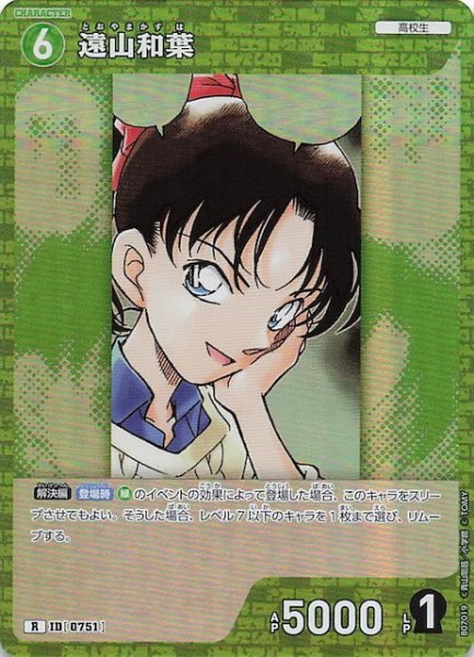 画像1: 【魅惑のマジック R】遠山和葉　0751 (1)