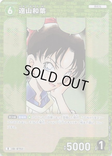 画像1: 【魅惑のマジック R】遠山和葉　0751 (1)