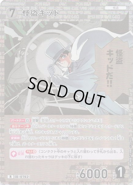 画像1: 【魅惑のマジック R】怪盗キッド　0762 (1)
