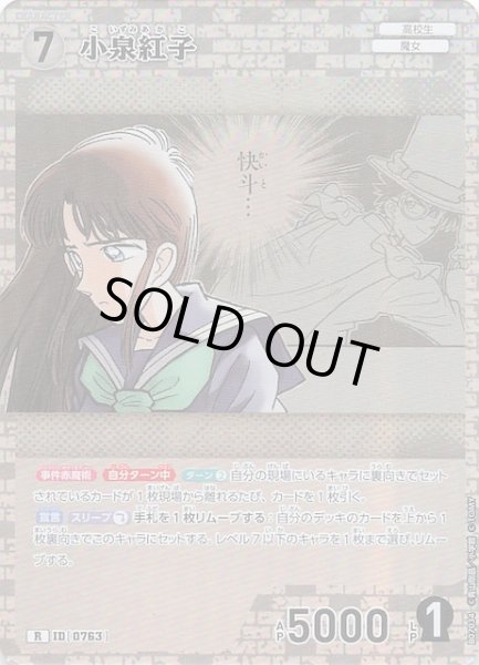 画像1: 【魅惑のマジック R】小泉紅子　0763 (1)