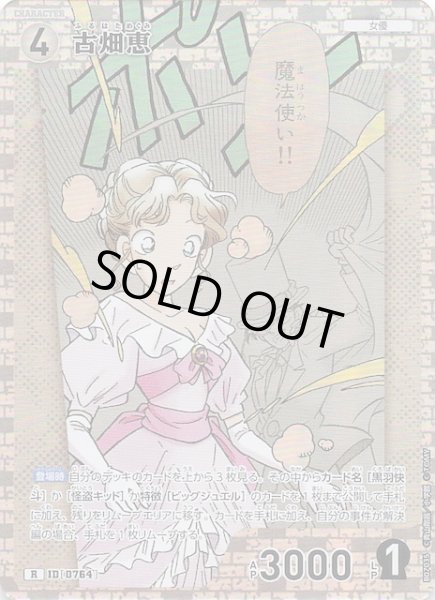 画像1: 【魅惑のマジック R】古畑恵　0764 (1)