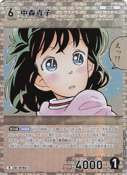 画像1: 【魅惑のマジック R】中森青子　0765 (1)