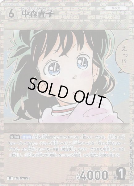 画像1: 【魅惑のマジック R】中森青子　0765 (1)
