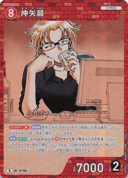 画像1: 【魅惑のマジック R】沖矢昴　0796 (1)