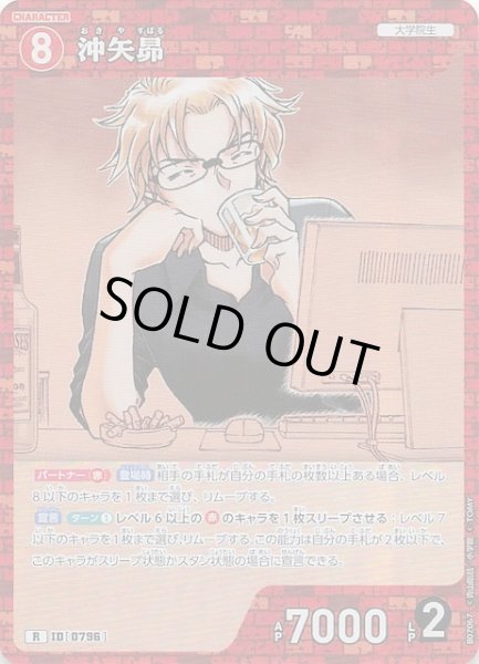 画像1: 【魅惑のマジック R】沖矢昴　0796 (1)