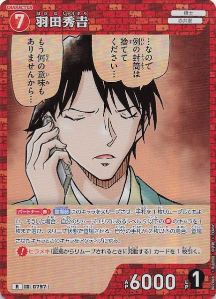 画像1: 【魅惑のマジック R】羽田秀__　0797 (1)