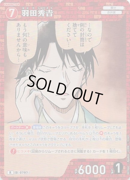 画像1: 【魅惑のマジック R】羽田秀__　0797 (1)