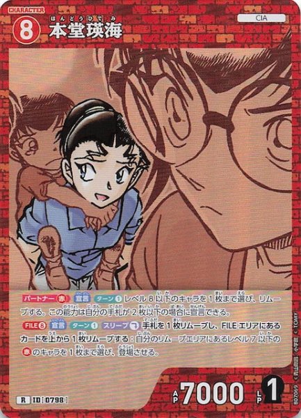 画像1: 【魅惑のマジック R】本堂瑛海　0798 (1)