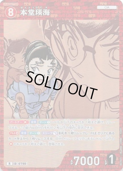 画像1: 【魅惑のマジック R】本堂瑛海　0798 (1)