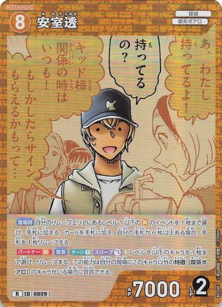 画像1: 【魅惑のマジック R】安室透　0809 (1)