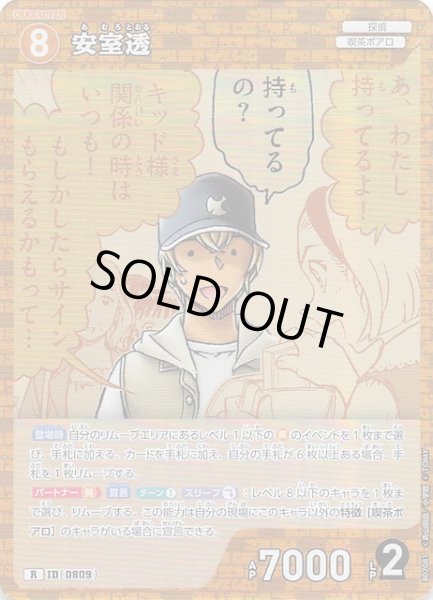 画像1: 【魅惑のマジック R】安室透　0809 (1)