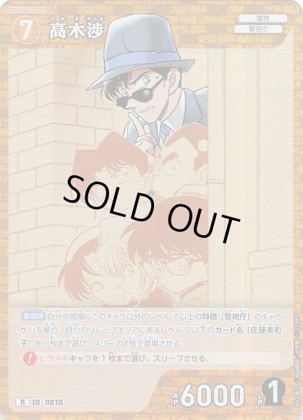 画像1: 【魅惑のマジック R】高木渉　0810 (1)