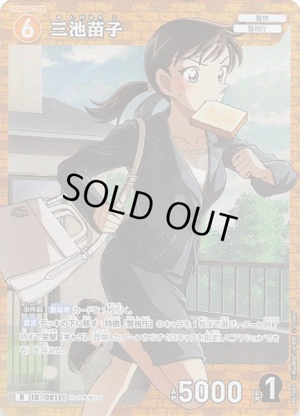 画像1: 【魅惑のマジック R】三池苗子　0811 (1)