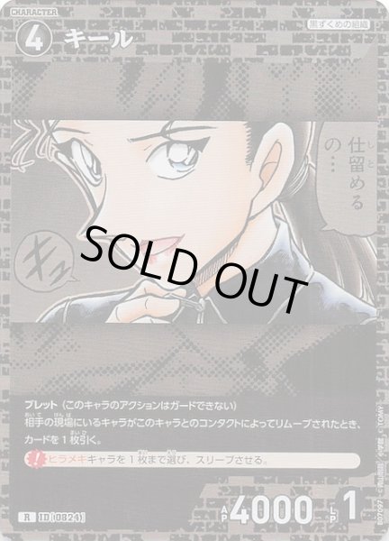 画像1: 【魅惑のマジック R】キール　0824 (1)