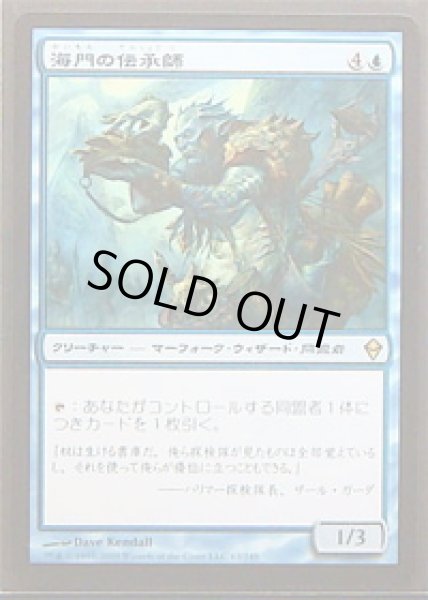 画像1: 海門の伝承師 (1)