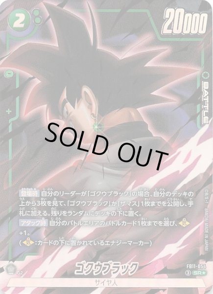 画像1: 【パラレル BRIGHTNESS OF HOPE スーパーレア】ゴクウブラック　FB11-054 (1)