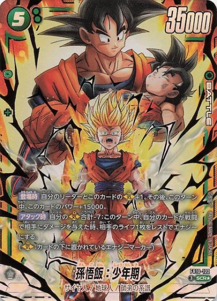 画像1: 【パラレル CROSS FORCE シークレットレア】孫悟飯：少年期　FB10-122 (1)