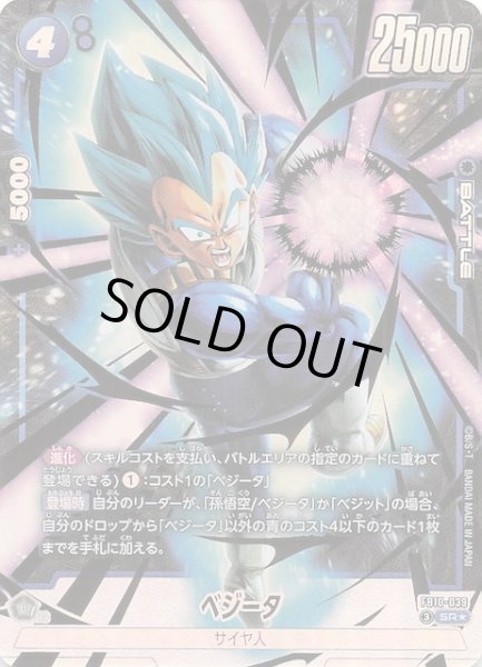 画像1: 【パラレル CROSS FORCE スーパーレア】ベジータ　FB10-039 (1)