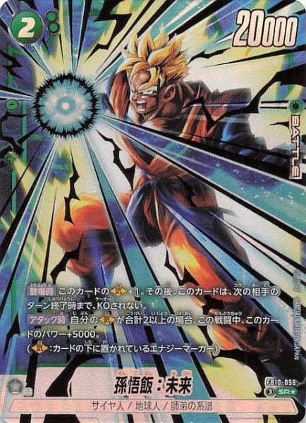 画像1: 【パラレル CROSS FORCE スーパーレア】孫悟飯：未来　FB10-059 (1)