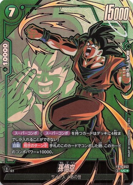 画像1: 【パラレル CROSS FORCE アンコモン】孫悟空　FB10-052 (1)