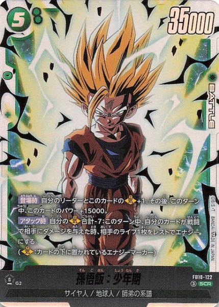 画像1: 【CROSS FORCE シークレットレア】孫悟飯：少年期　FB10-122 (1)
