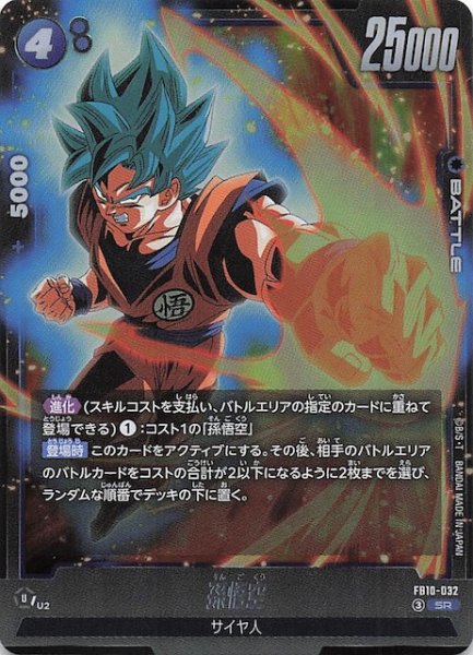 画像1: 【CROSS FORCE スーパーレア】孫悟空　FB10-032 (1)
