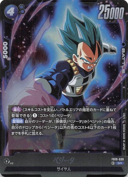 画像1: 【CROSS FORCE スーパーレア】ベジータ　FB10-039 (1)