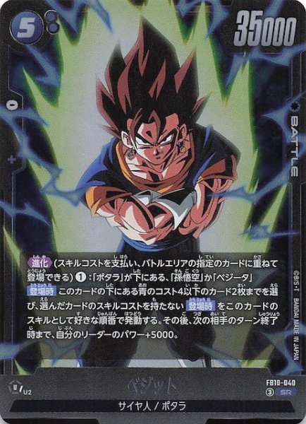 画像1: 【CROSS FORCE スーパーレア】ベジット　FB10-040 (1)