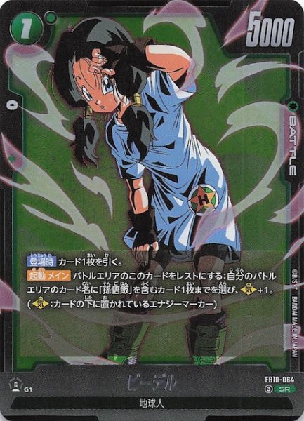 画像1: 【CROSS FORCE スーパーレア】ビーデル　FB10-064 (1)