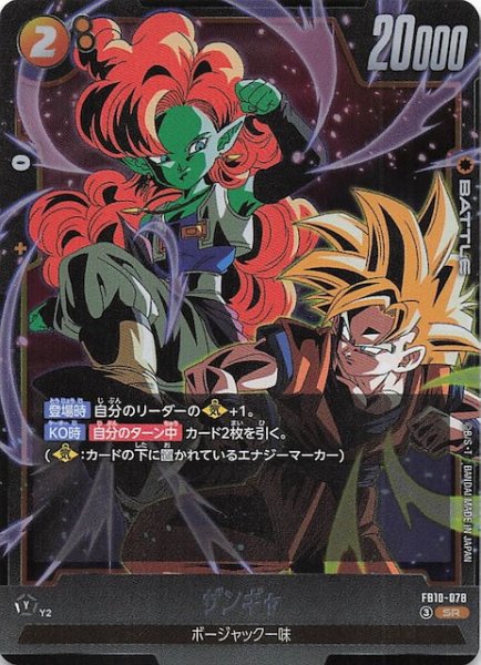 画像1: 【CROSS FORCE スーパーレア】ザンギャ　FB10-078 (1)