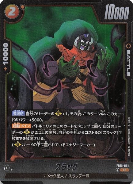 画像1: 【CROSS FORCE レア】スラッグ　FB10-081 (1)