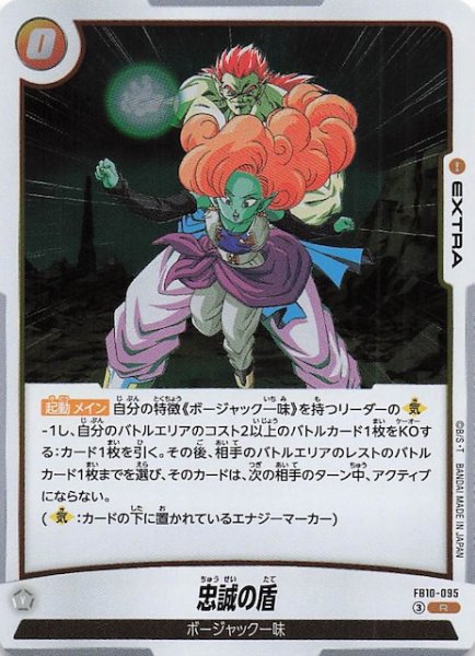 画像1: 【CROSS FORCE レア】忠誠の盾　FB10-095 (1)